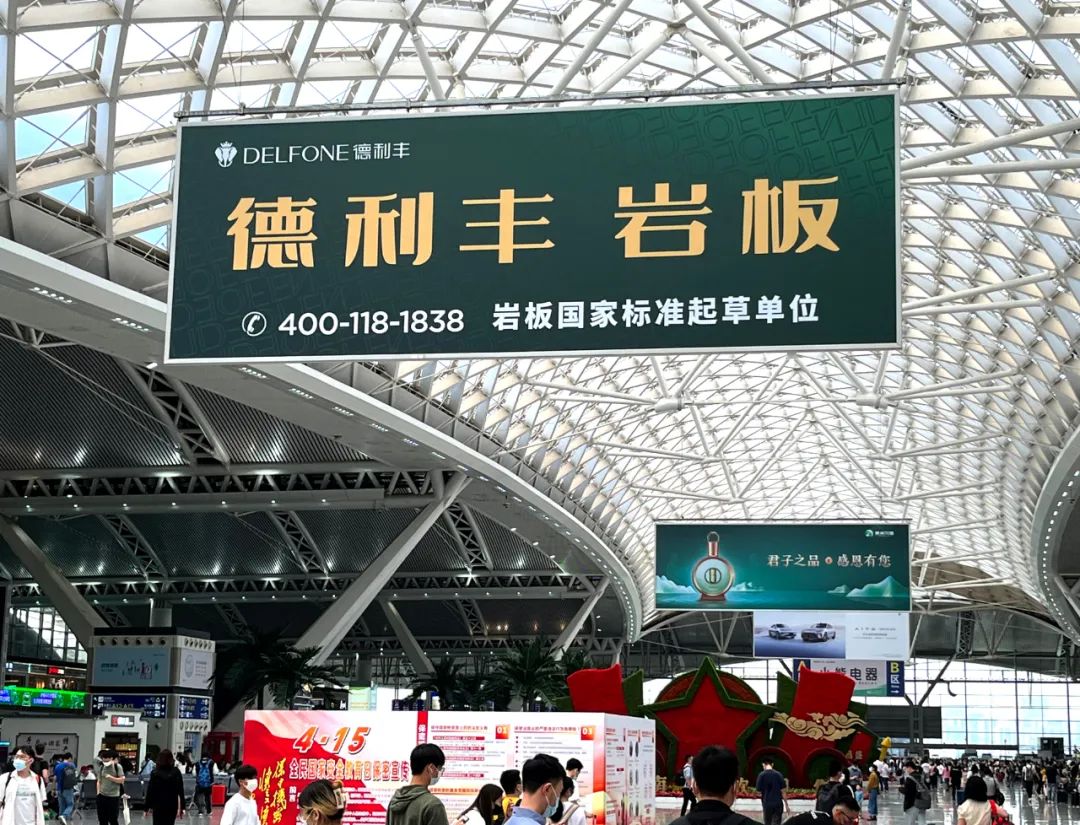 引爆五一|德利豐高鐵廣告煥新上線，再掀品牌傳播新浪潮