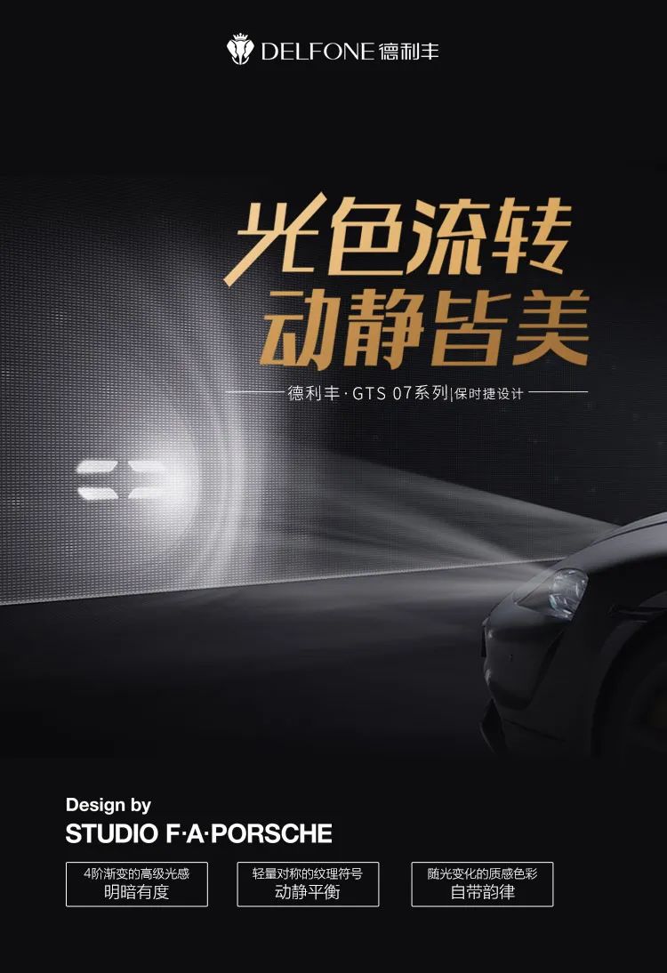 德利豐·GTS 07系列 | 保時(shí)捷黑，超跑設(shè)計(jì)綻放空間藝術(shù)之美